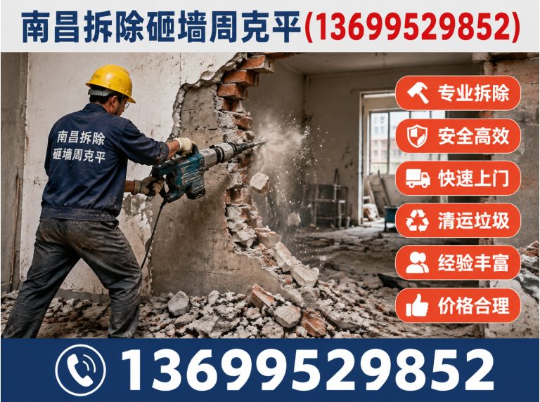 江西南昌工装拆除展示图