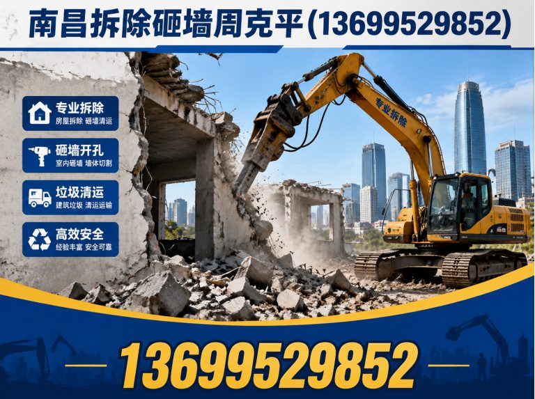 江西南昌拆除公司展示图