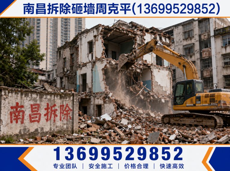 江西南昌砸墙施工展示图
